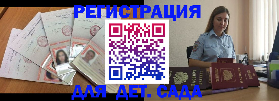 регистрация для дет. сада в Карачаево-Черкесии