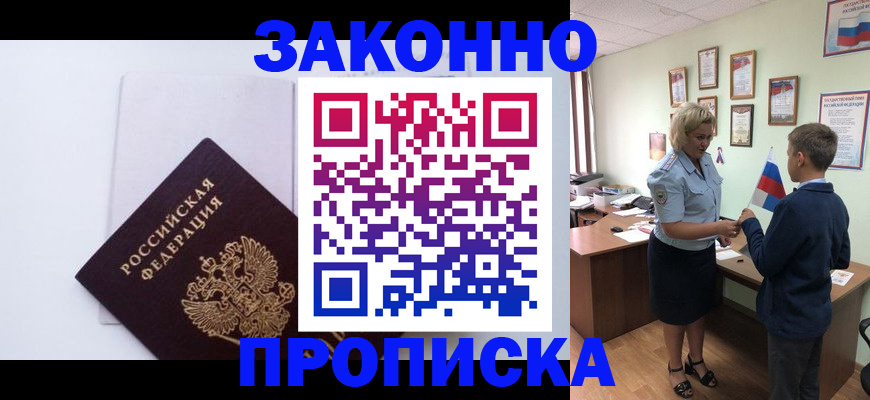 прописка для работы в Карачаево-Черкесии
